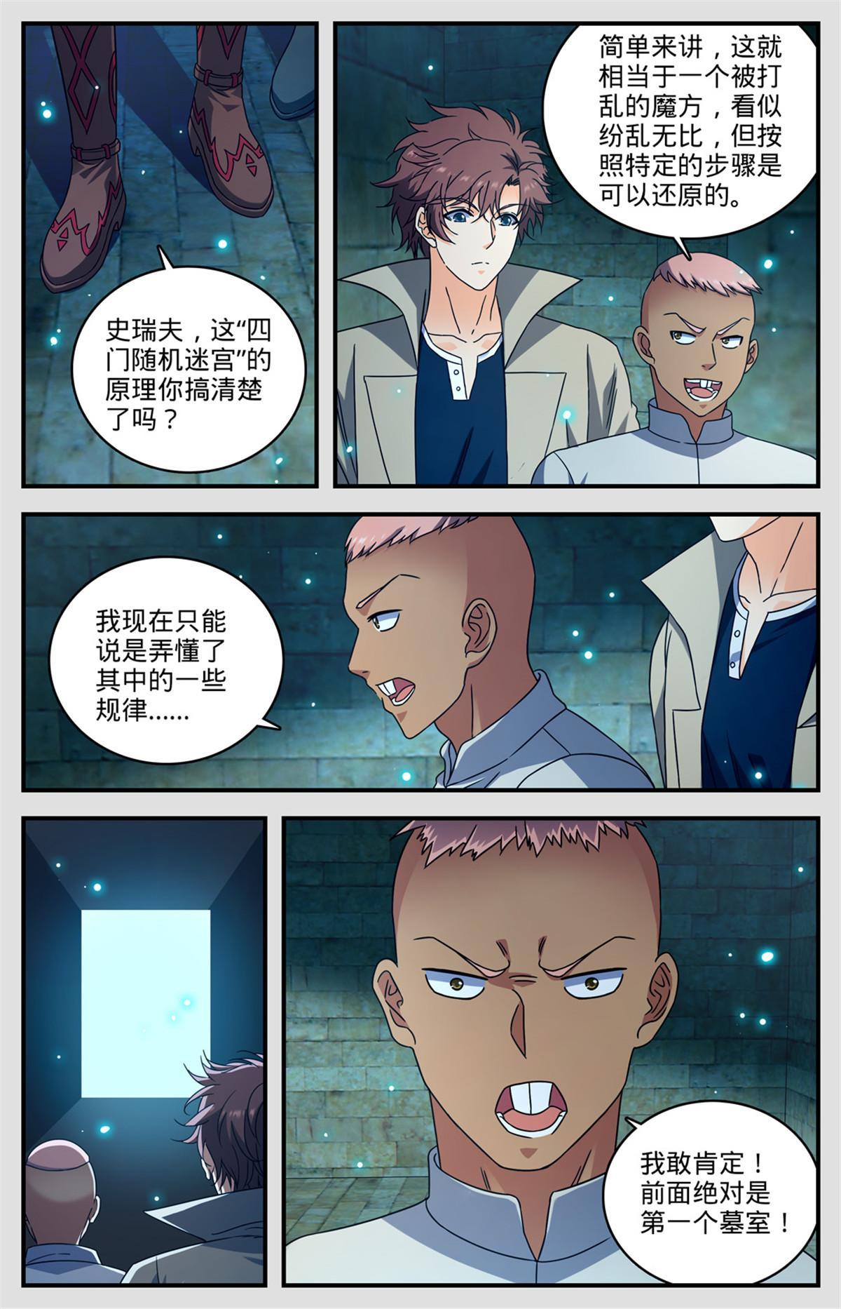 全职法师漫画免费阅读漫画,949 雷戒之罚1图