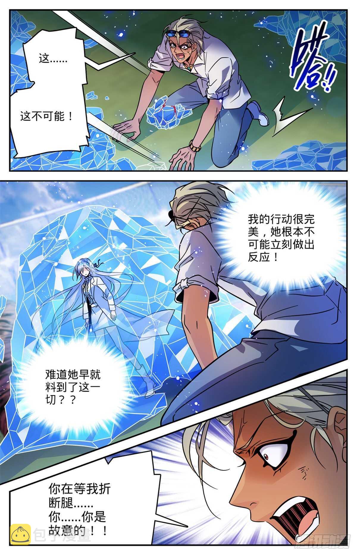 全职法师第7季全集免费观看完整版星辰影院漫画,541 自食其果2图