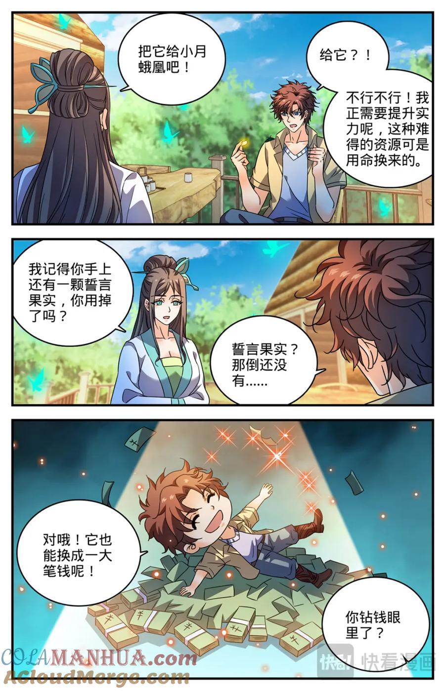 全职法师免费阅读小说漫画,1092 天种1图