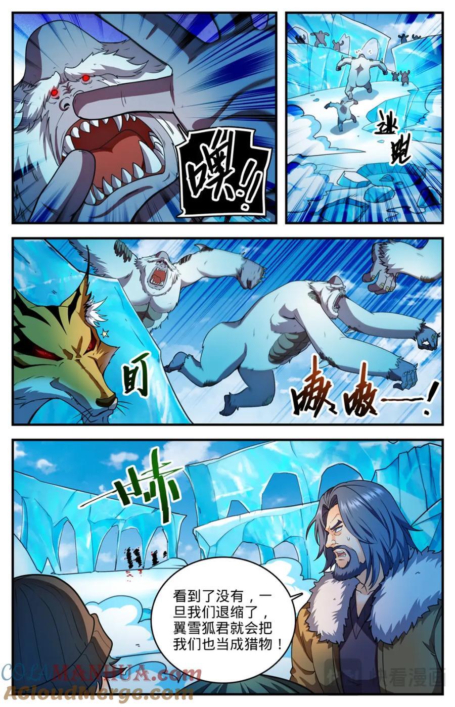 全职法师之欲魔降临小说全文免费阅读笔趣听书漫画,1084 天荒冰痕2图