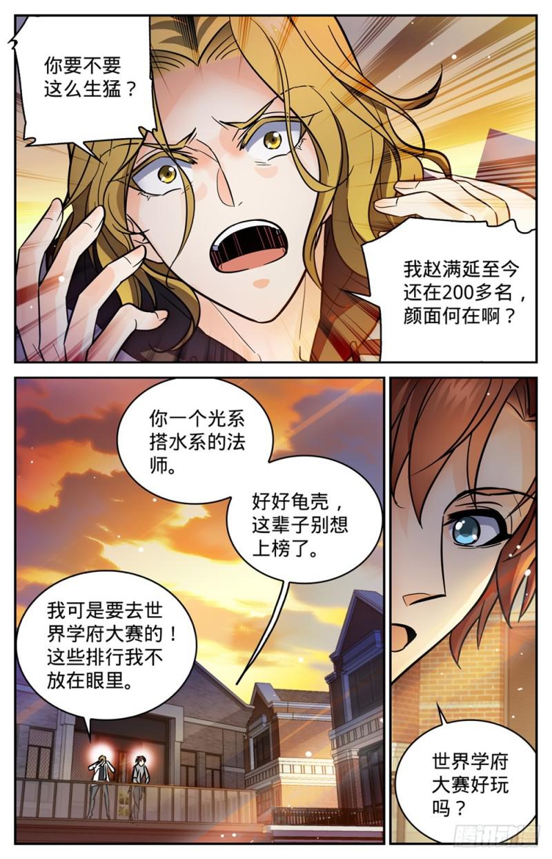 全职法师特别篇之神秘委托漫画,347 天生天赋2图