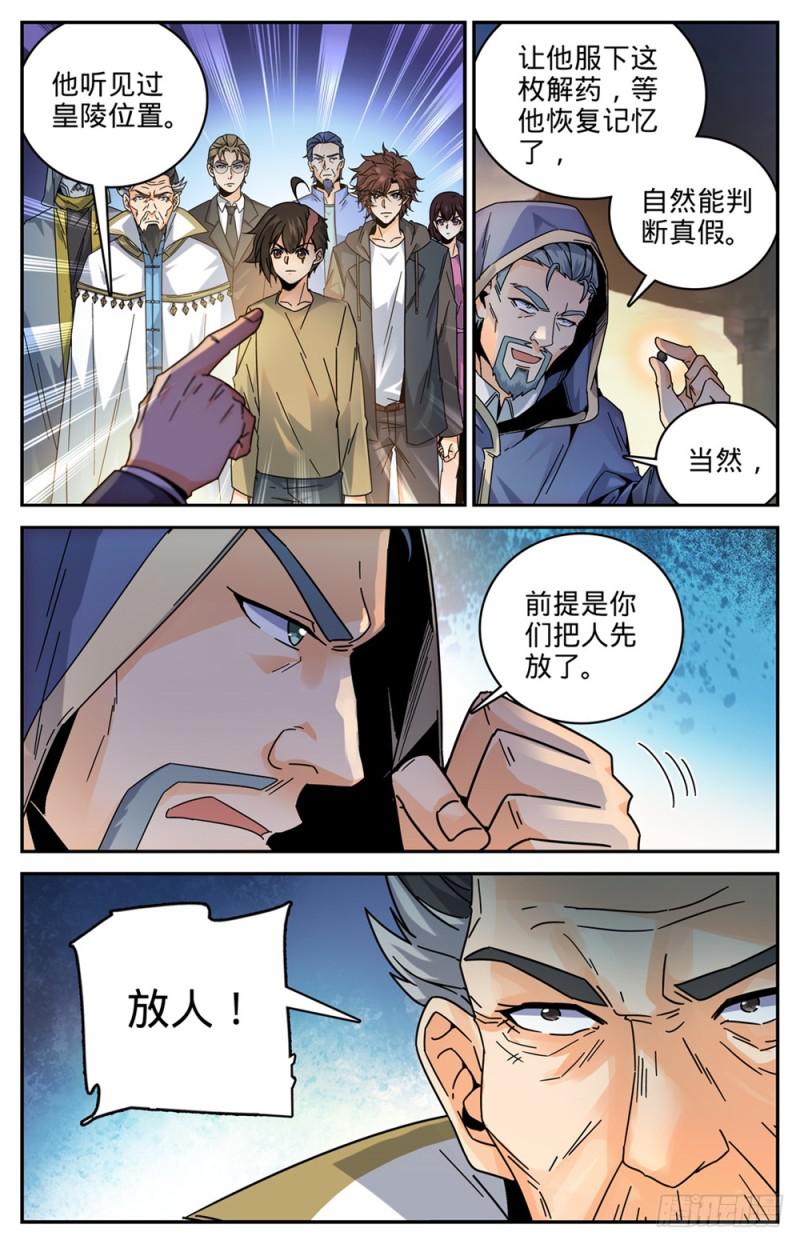 全职法师漫画免费阅读下拉式漫画,429 虎津现身1图