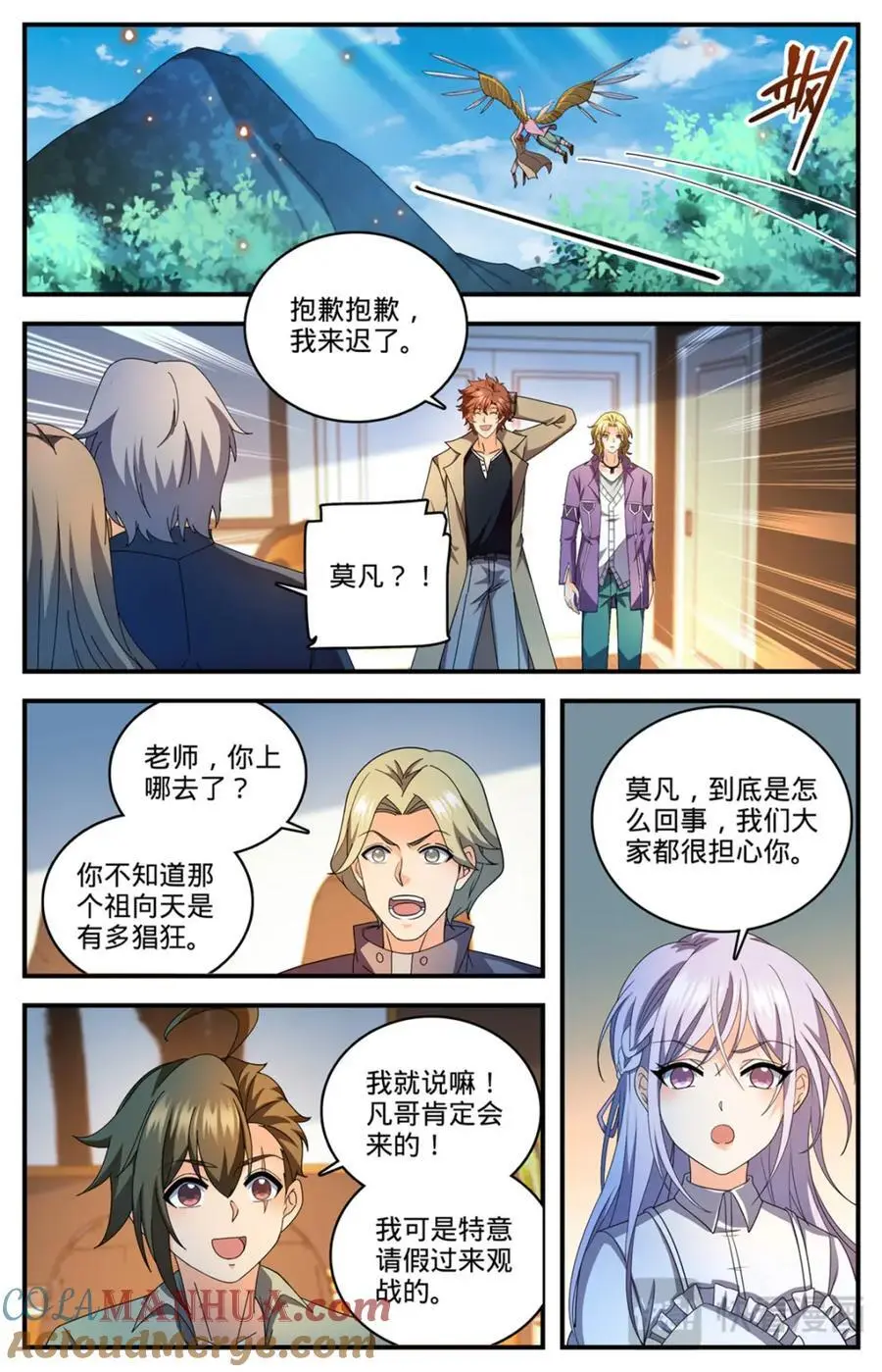 全职法师第6季免费播放漫画,1112 凡事狂妄1图