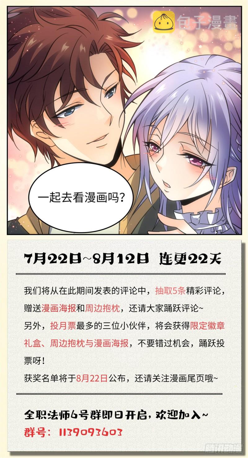 全职法师之漫画,565 手撕诅咒畜妖！2图