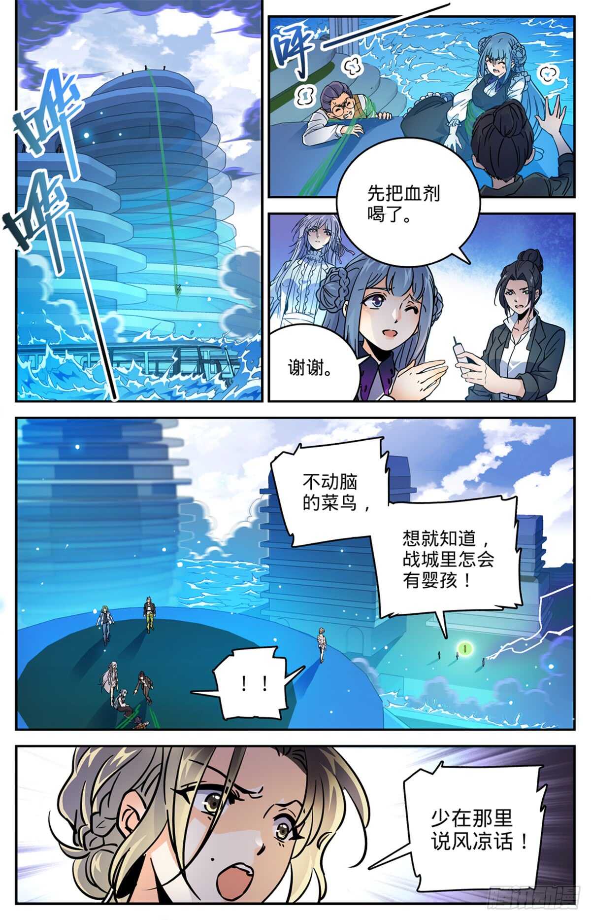 全职法师第七季漫画,516 险中逃生1图