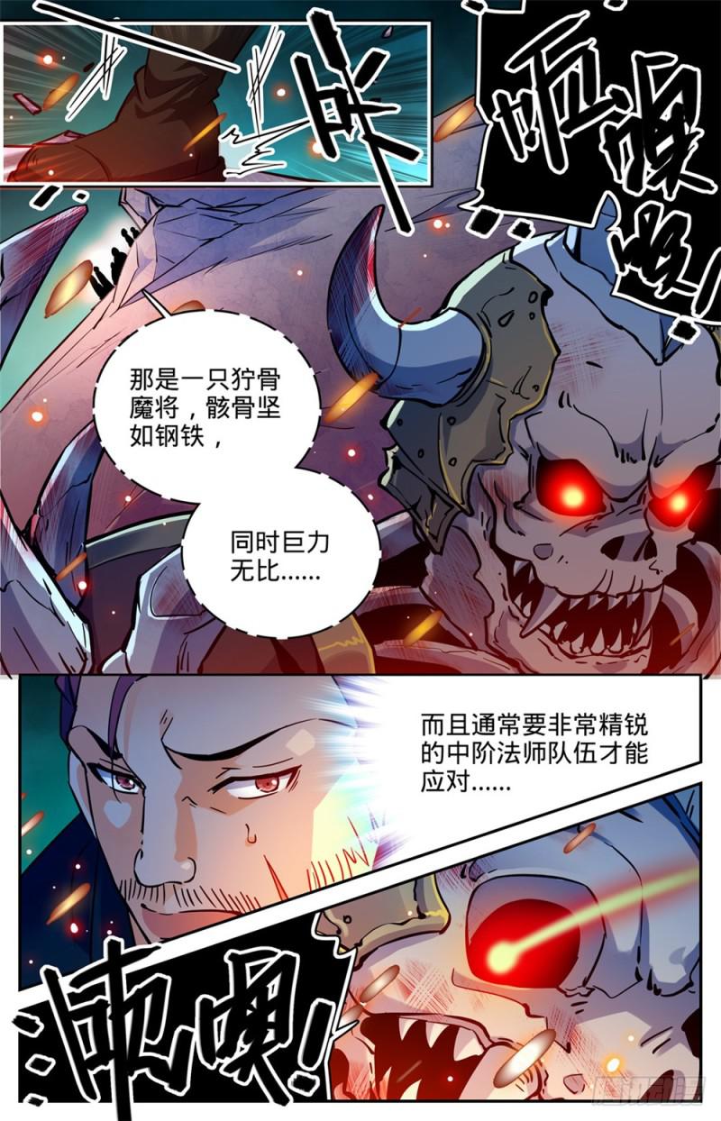 全职法师4季漫画,383 狞骨魔将1图