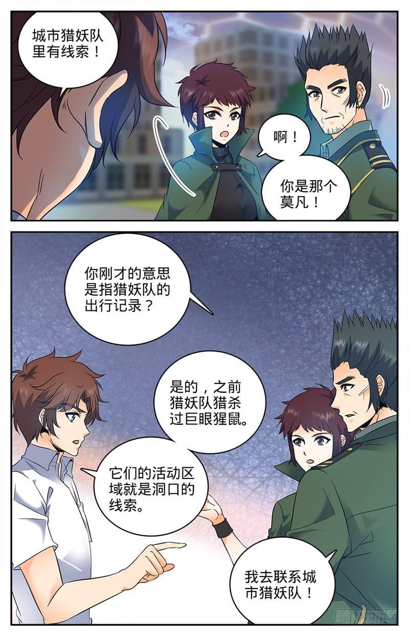 全职法师4季漫画,88 妖魔入口1图