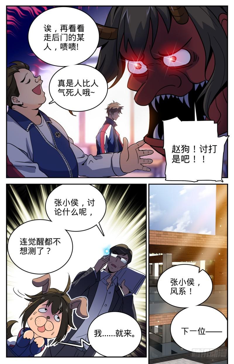 全职法师第5季免费完整版漫画,05 魔法觉醒1图