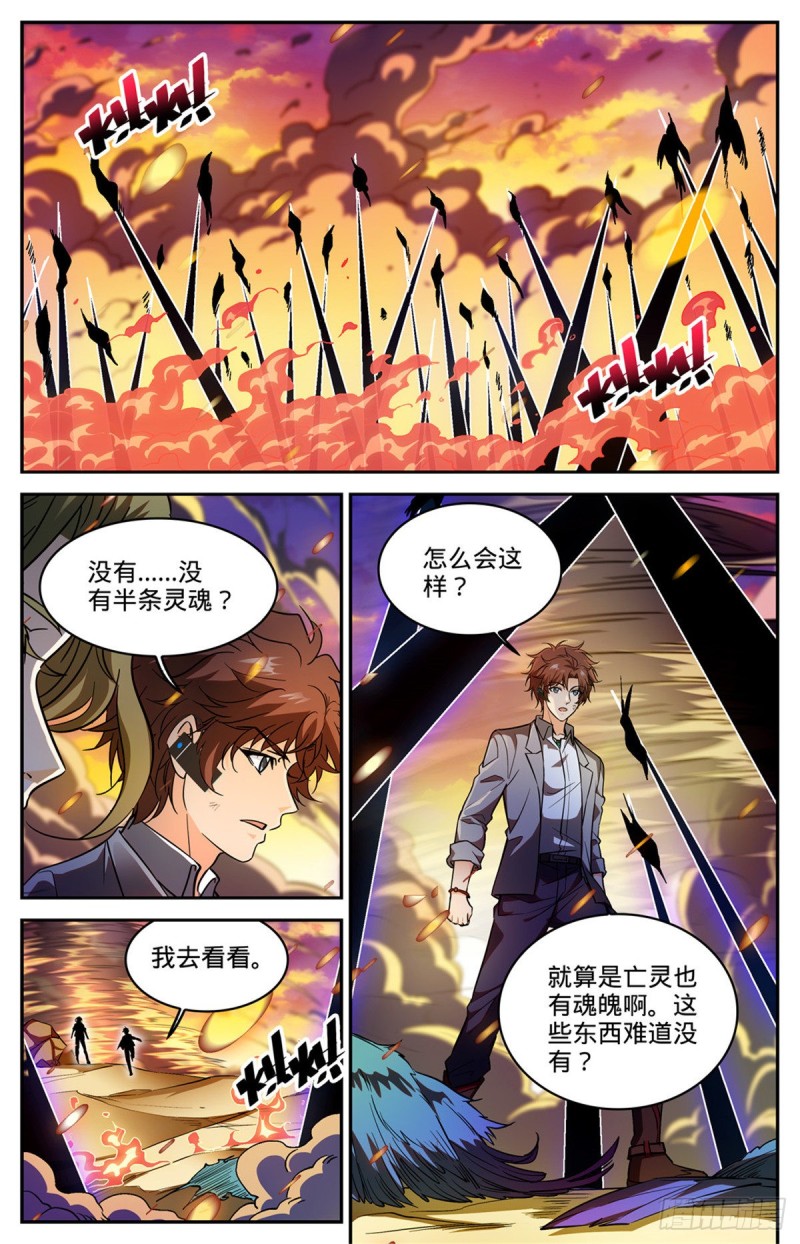 全职法师之魔法天赋免费阅读完整版漫画,597 司夜统治1图