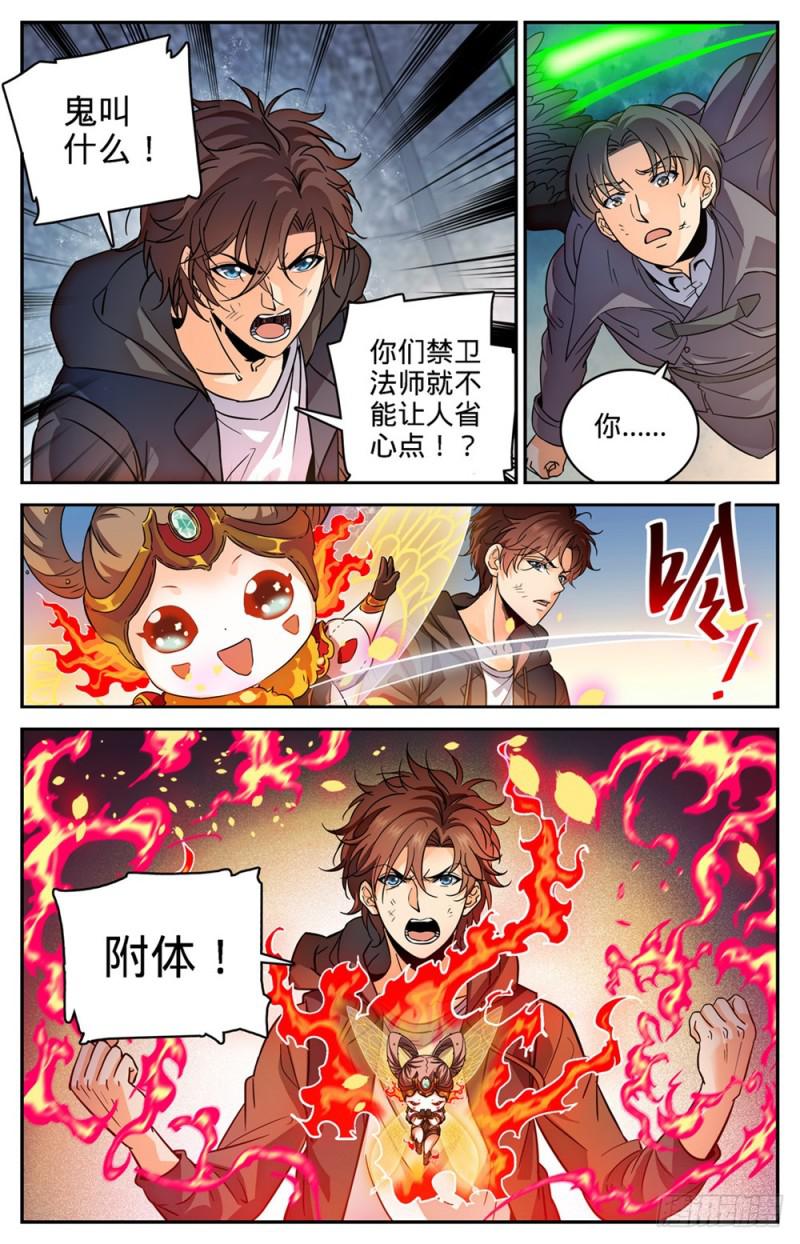 全职法师漫画,415 轰飞尸臣!1图