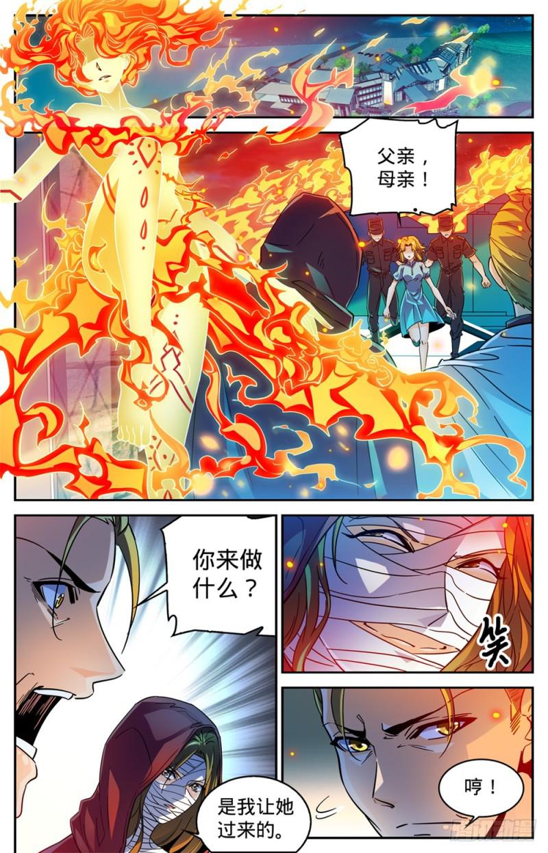 全职法师笔趣阁漫画,337 劫火,暗炎1图