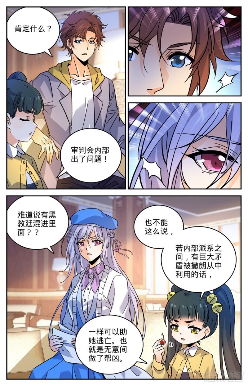 全职法师有声小说漫画,548 猎妖队来访1图