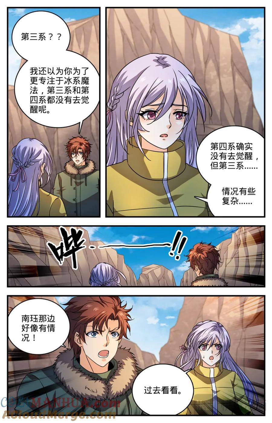 全职法师漫画,1067 移动食堂2图