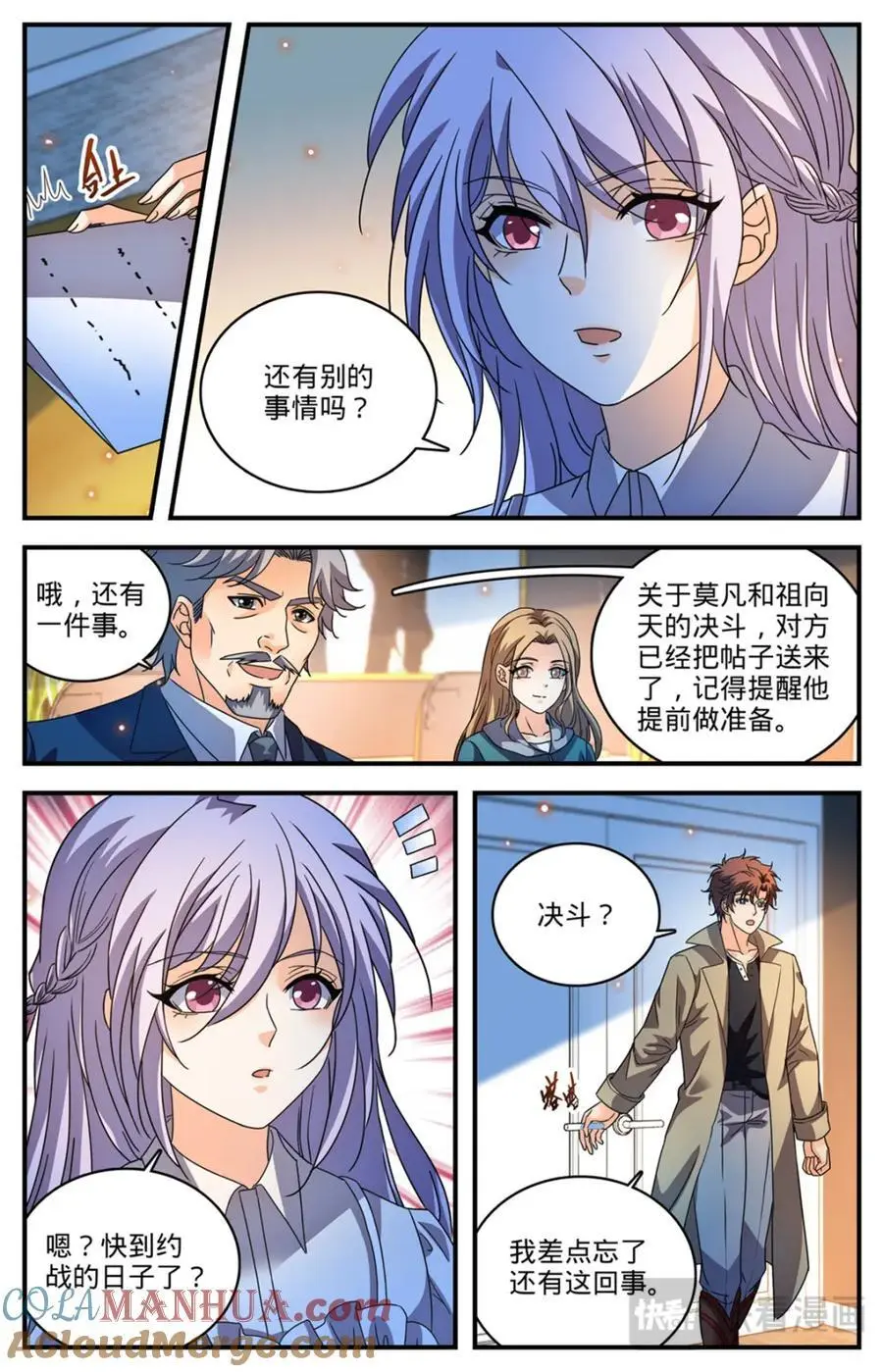 全职法师小说漫画,1106 亚天种1图