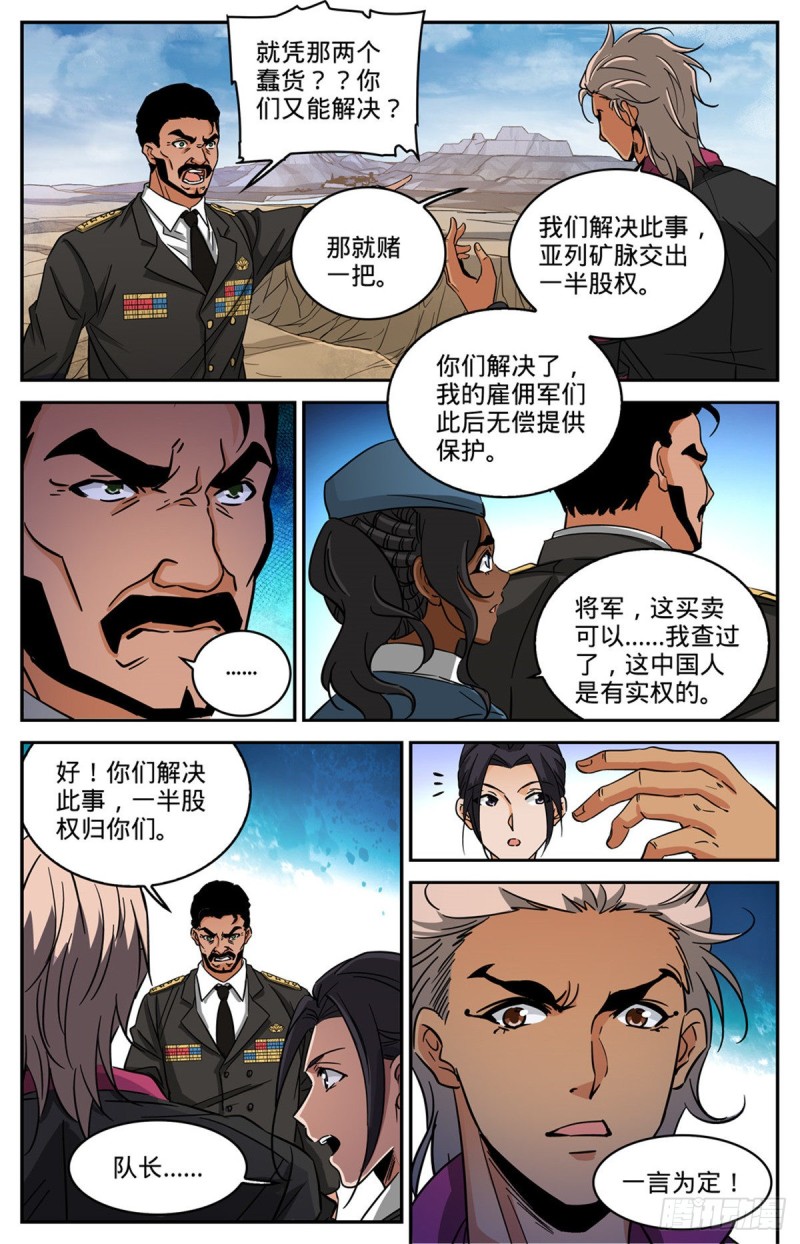 全职法师小说免费阅读笔趣阁漫画,611 大赌注！1图