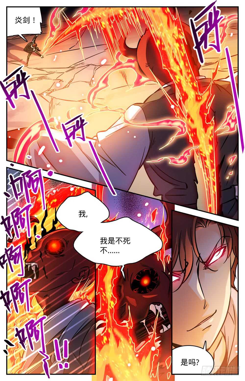 全职法师漫画,487 炎剑抹灭2图