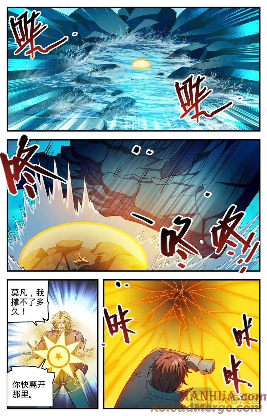 全职法师漫画免费阅读下拉式漫画,1132 手撕雷电2图