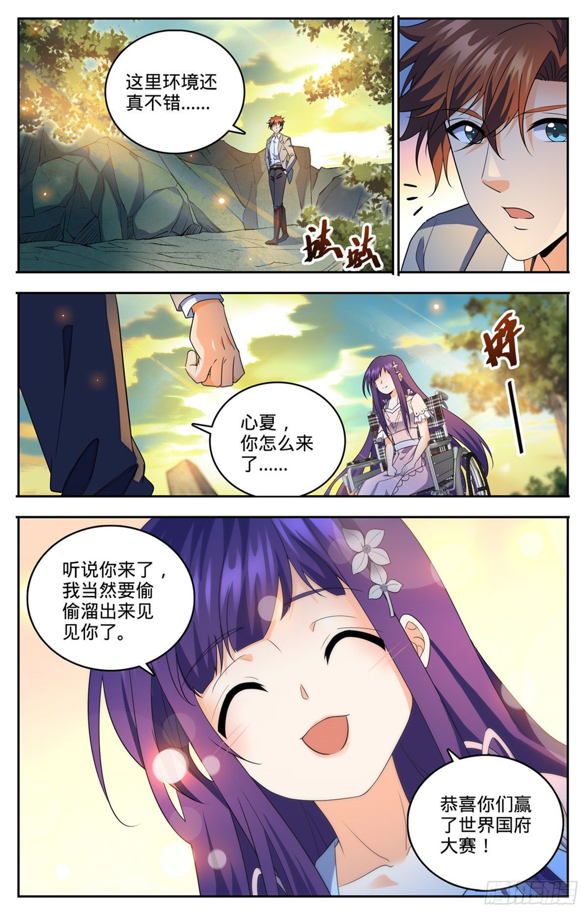 全职法师在线观看漫画,745 心夏是撒朗？1图