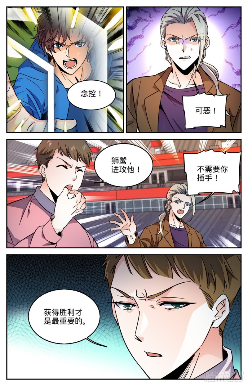 全职法师有声小说免费听全集在线漫画,583 大意了！1图