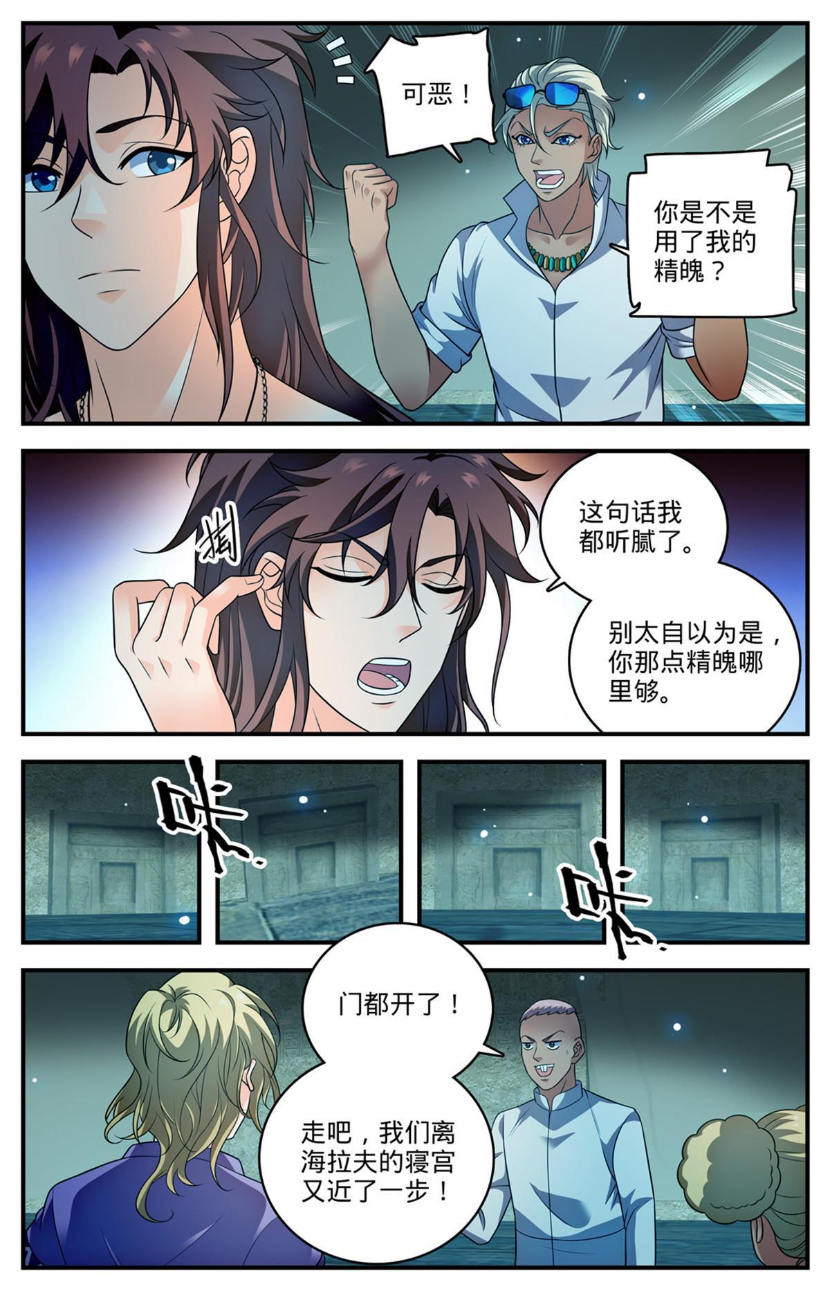 全职法师小说免费全集阅读漫画,953 走出墓室2图