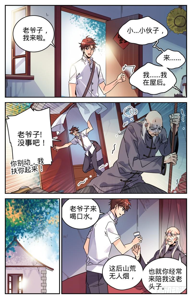 全职法师浪神解说漫画,01 世界大变2图