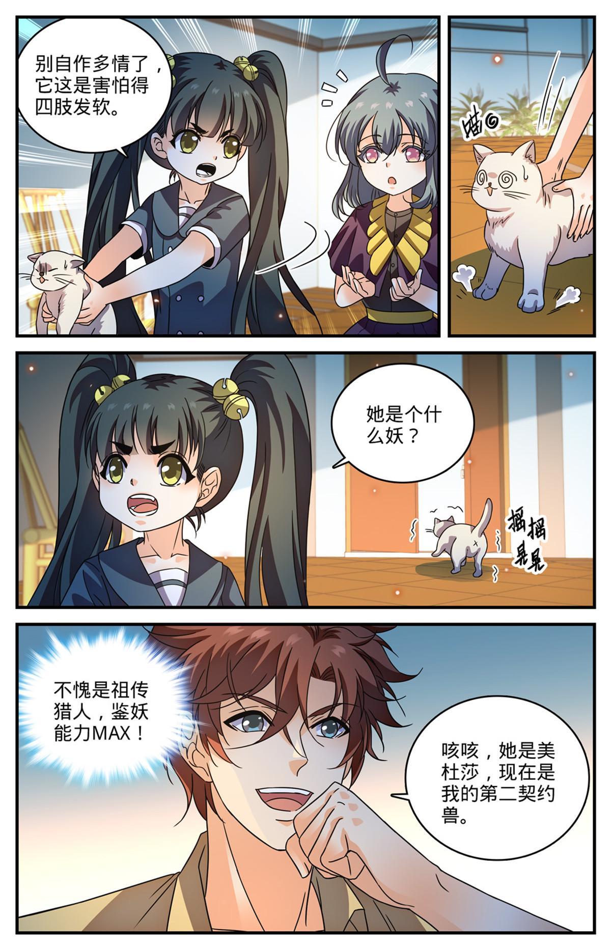 全职法师漫画免费阅读下拉式漫画,972 你不是他对手2图
