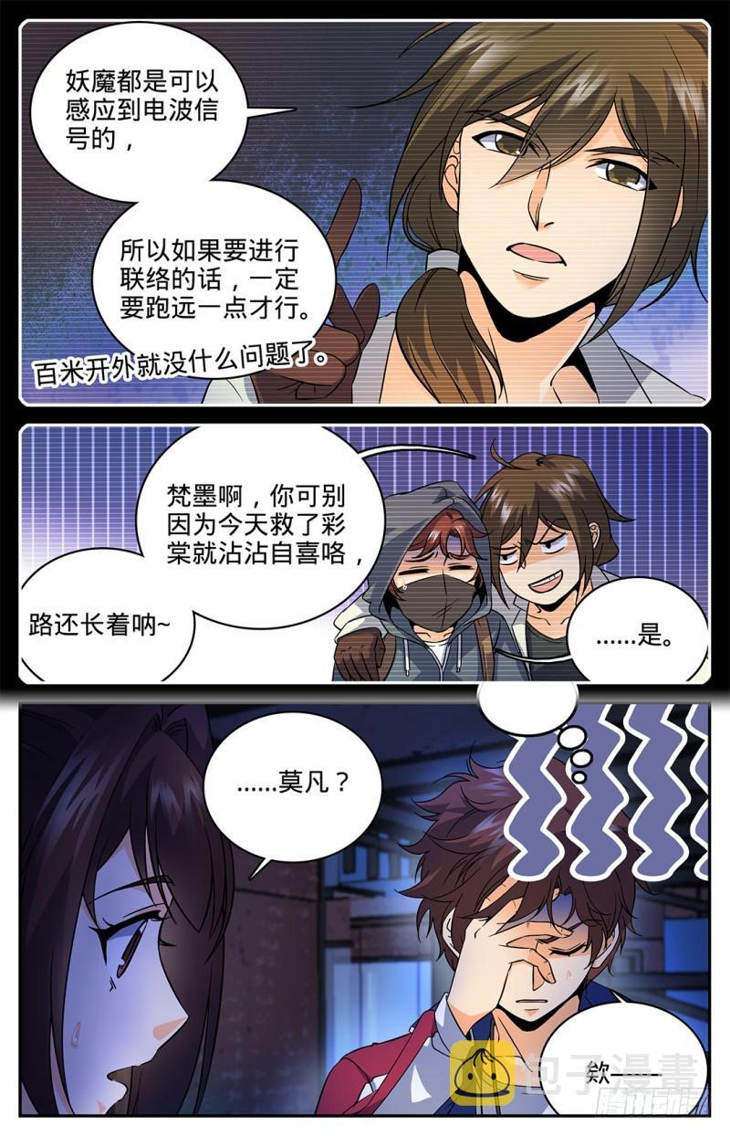 全职法师小说免费全集阅读漫画,38 独眼魔狼2图