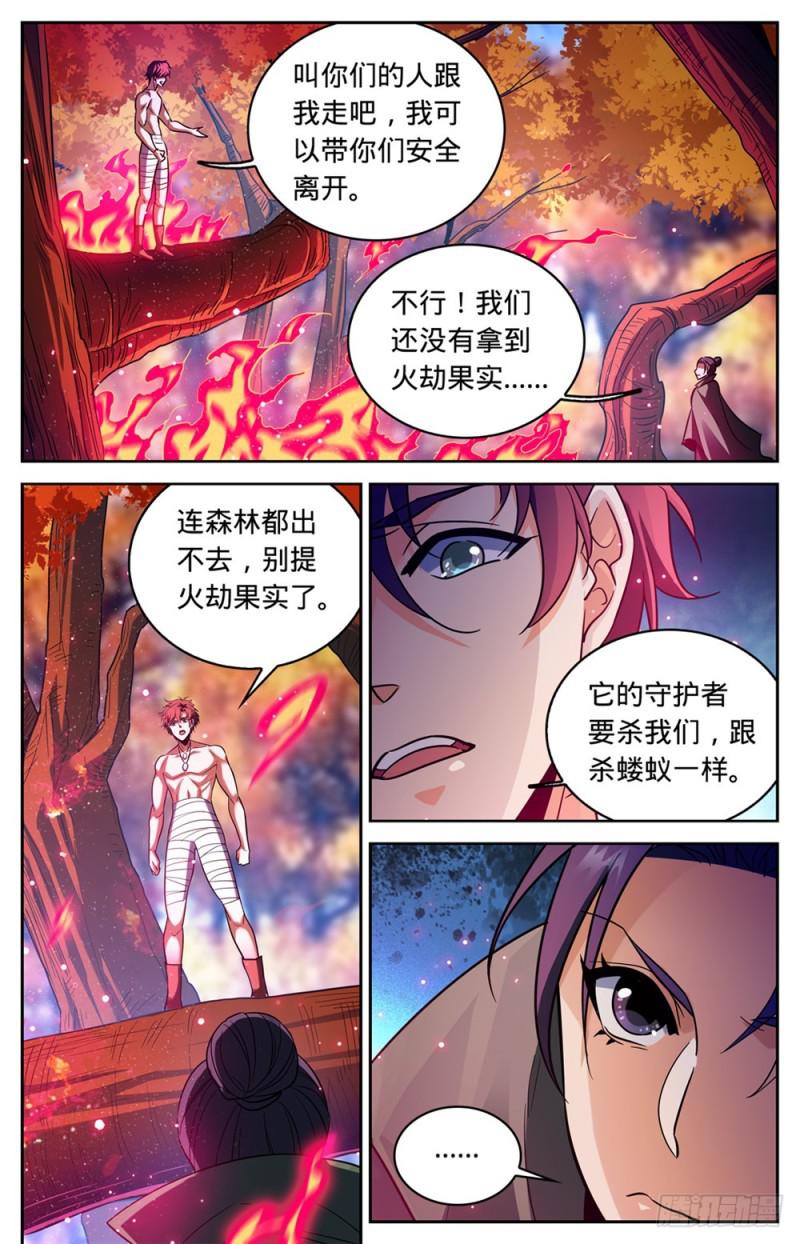 全职法师特别篇之神秘委托漫画,332 魔女之怒!1图