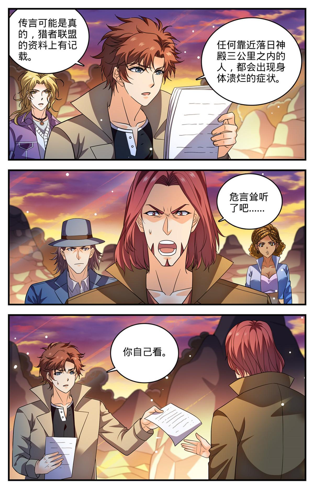 全职法师特别篇之神秘委托在线观看漫画,926 落日神殿2图