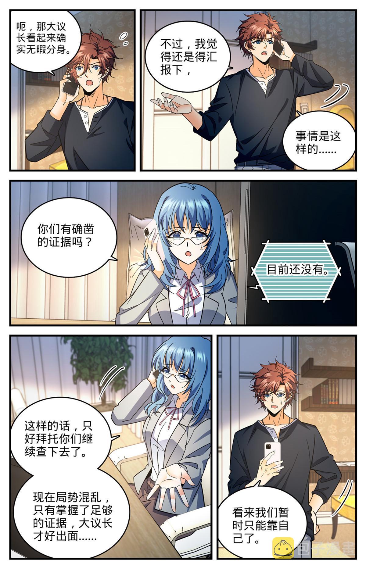 全职法师第五季漫画,844 钓出内奸1图