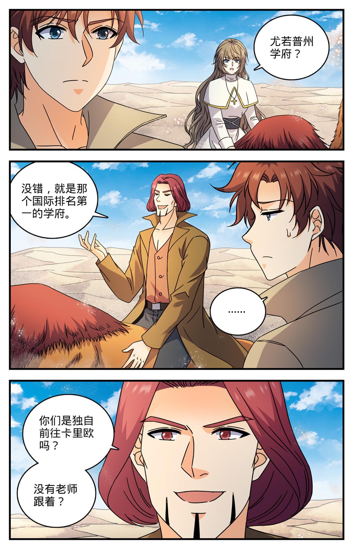 全职法师浪神解说漫画,914 欧洲学府2图