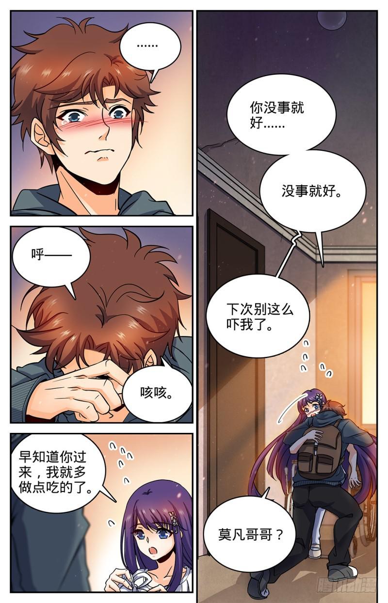 全职法师动漫第6季漫画,30 少女失踪2图