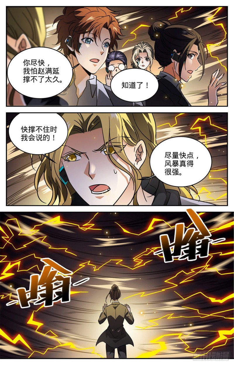 全职法师第5季穆宁雪漫画,598 风暴禁制1图