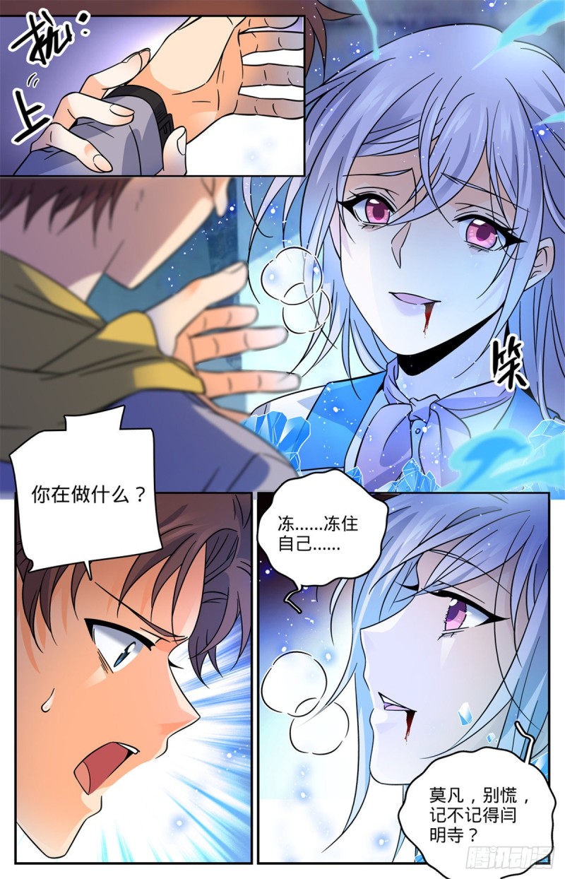 全职法师动漫第6季漫画,563 冰结之吻2图