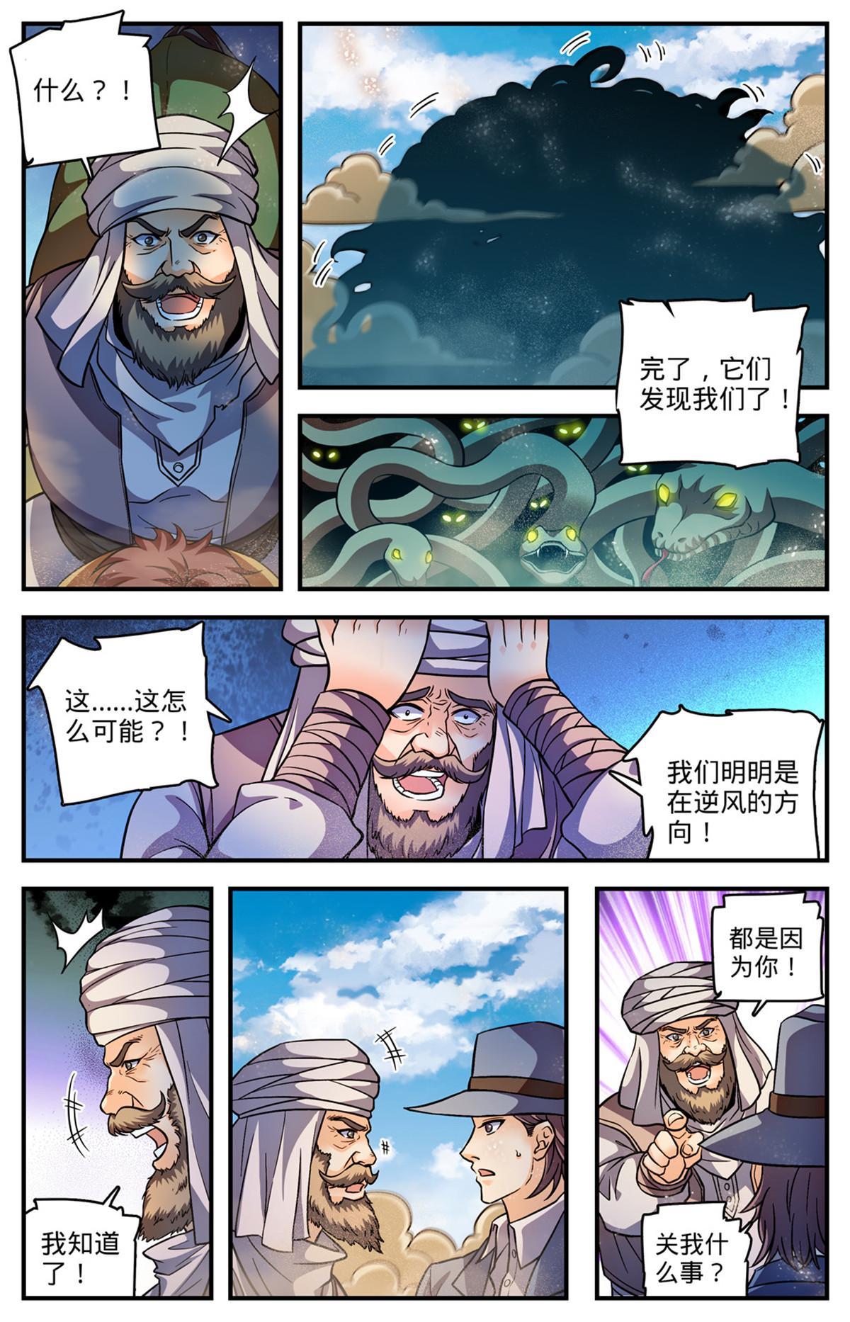 全职法师有声小说漫画,916 牺牲契约兽2图