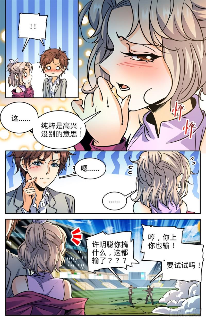 全职法师4漫画,363 三巴掌！！2图