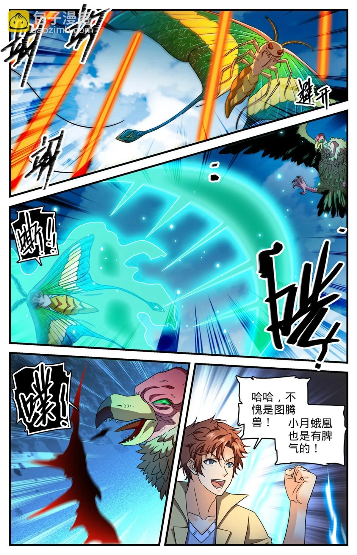 全职法师第5季免费完整版漫画,986 最强焚鸟1图