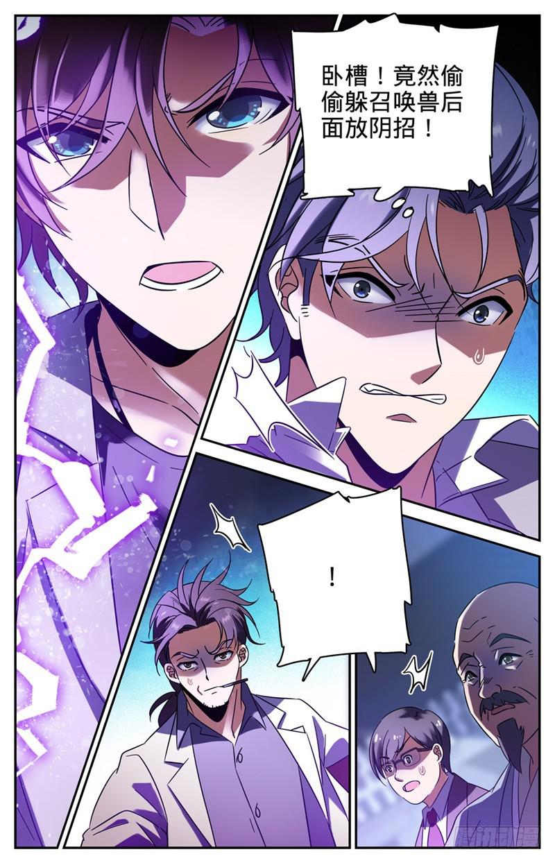 全职法师漫画免费阅读下拉式漫画,152 自大的白藏峰1图