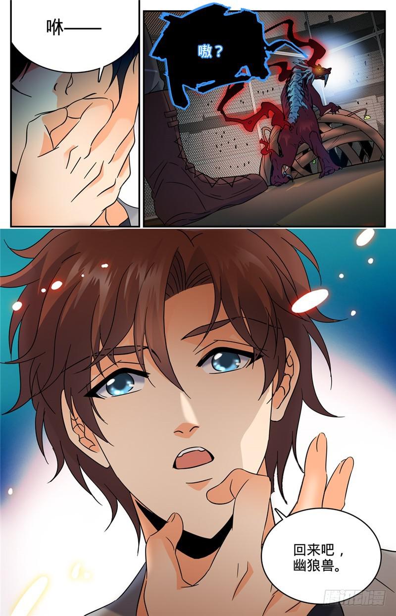 全职法师漫画免费阅读下拉式漫画,147 进阶期幽狼兽（下）1图
