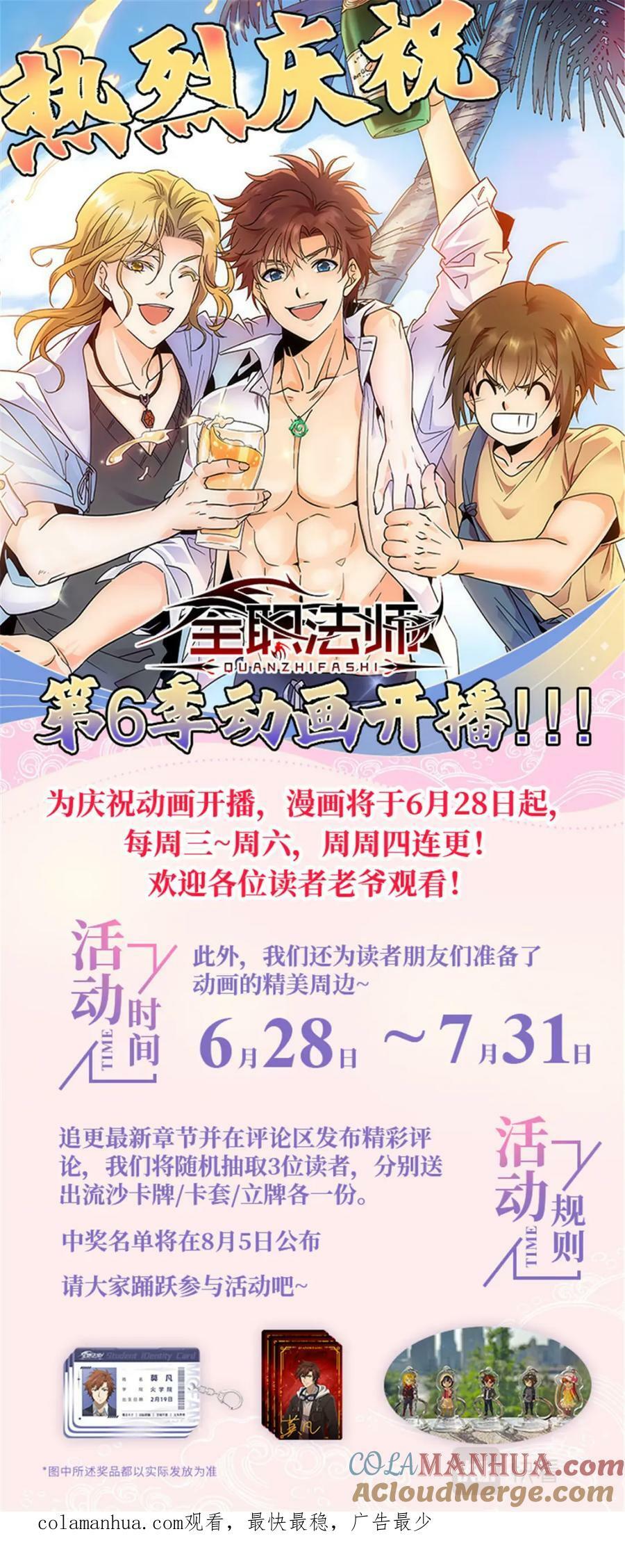全职法师漫画免费阅读下拉式漫画,1056 神偶遇2图