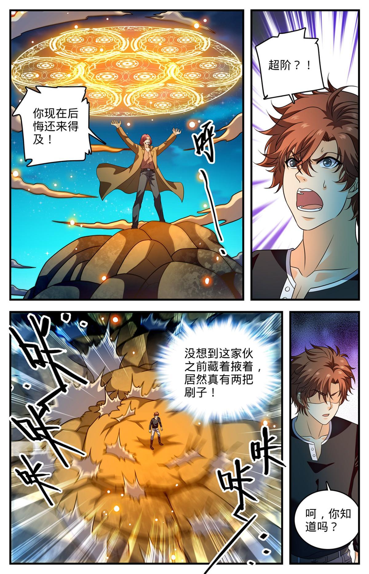 全职法师特别篇漫画,940 没有活路1图