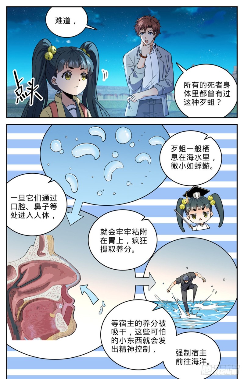 全职法师有声小说漫画,646 坑爹的任务！1图