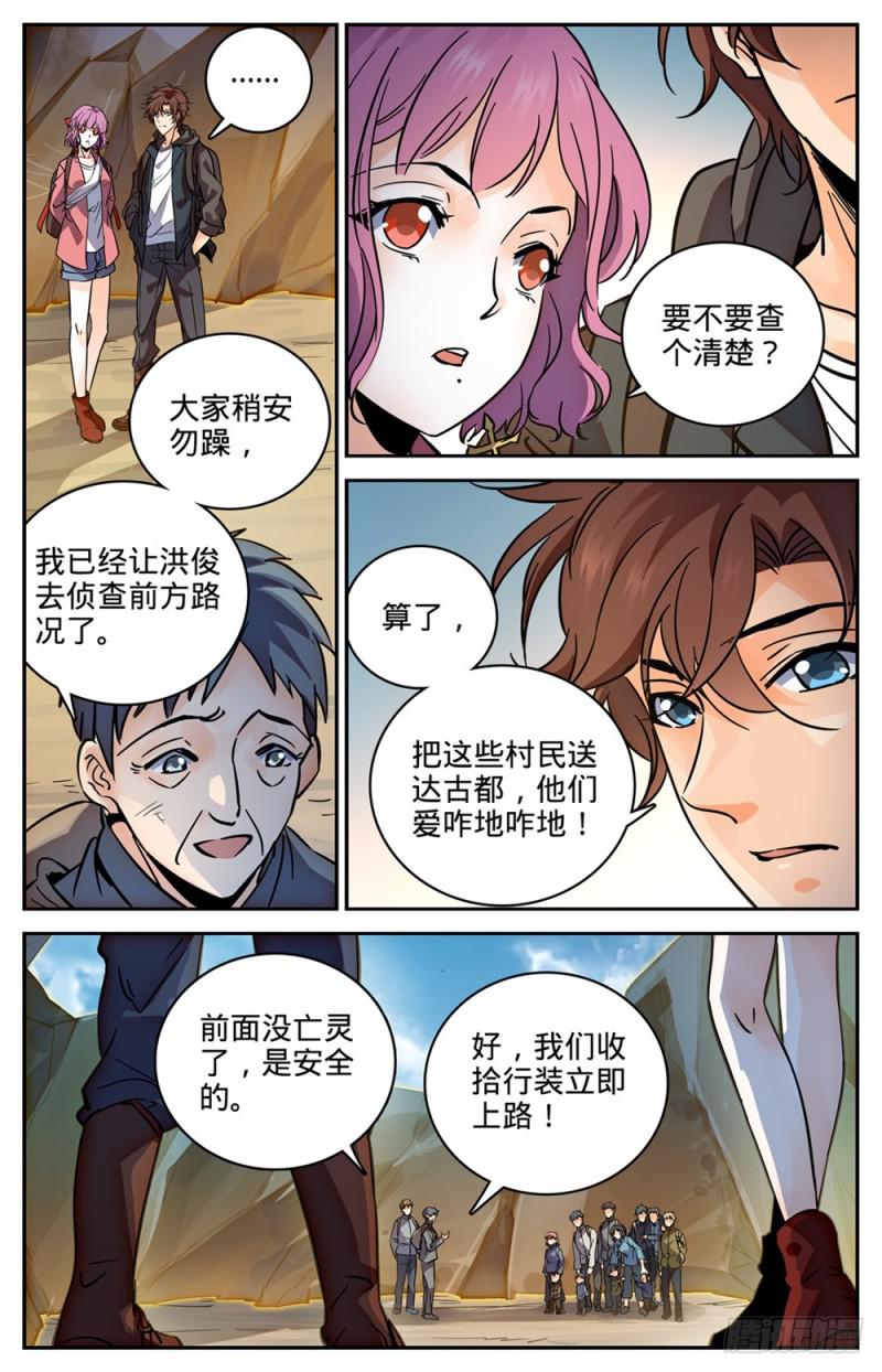 全职法师漫画免费看漫画,380 六村覆灭1图