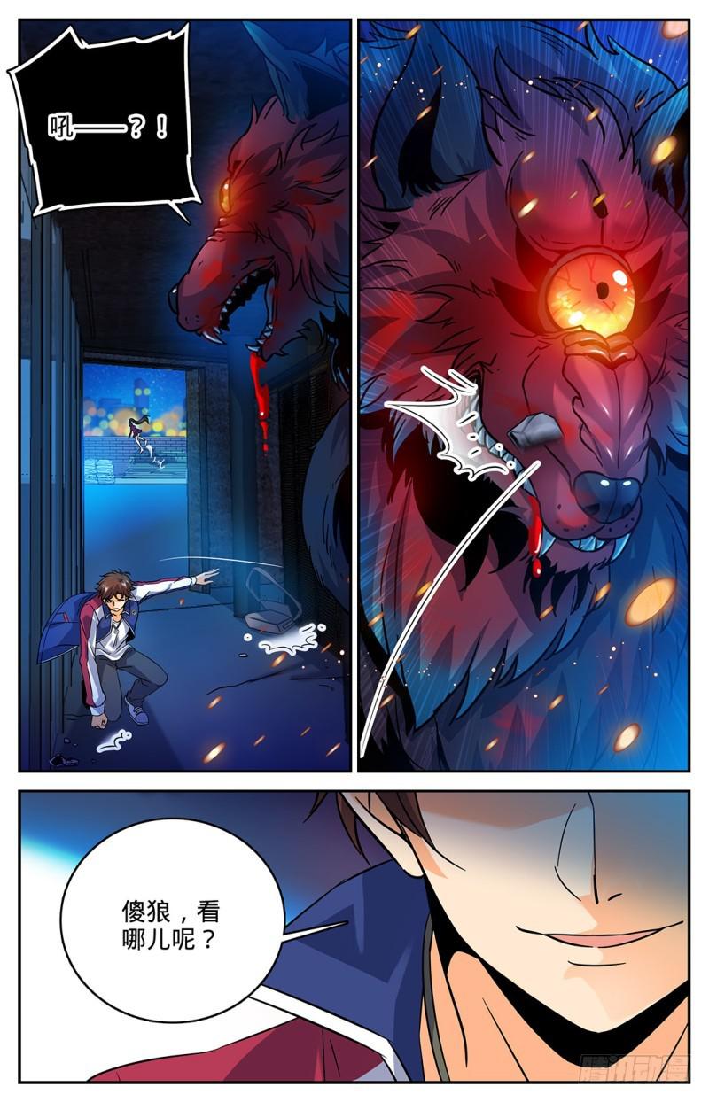 全职法师漫画免费阅读下拉式漫画,38 独眼魔狼1图
