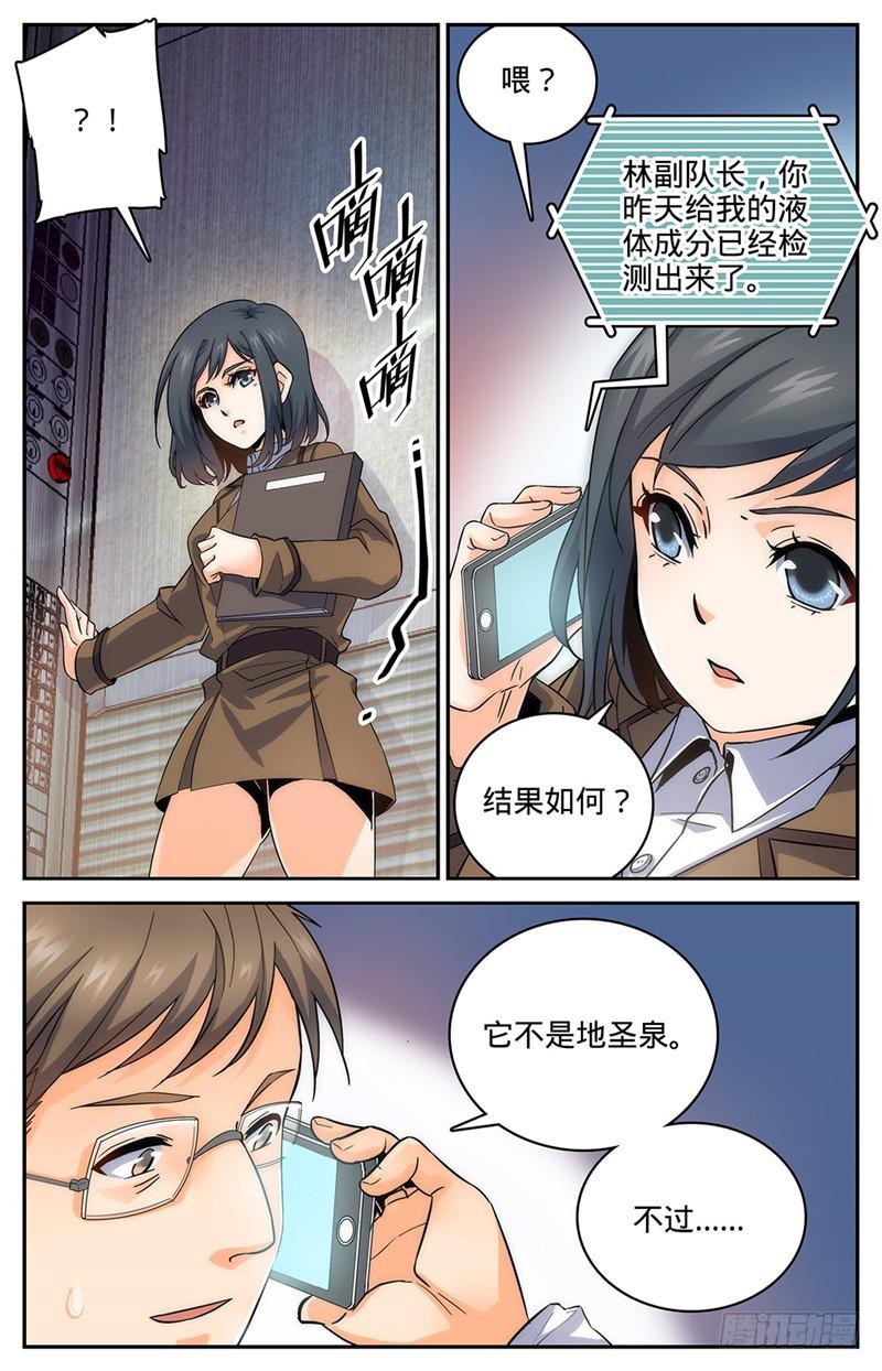 全职法师笔趣阁漫画,65 蓝色警戒!1图