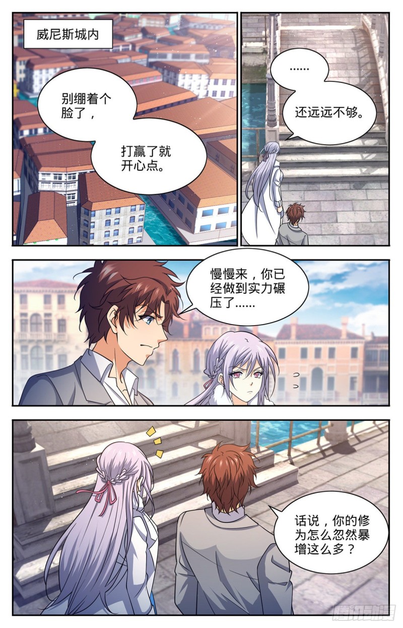 全职法师动漫第6季漫画,687 恶意搭讪2图