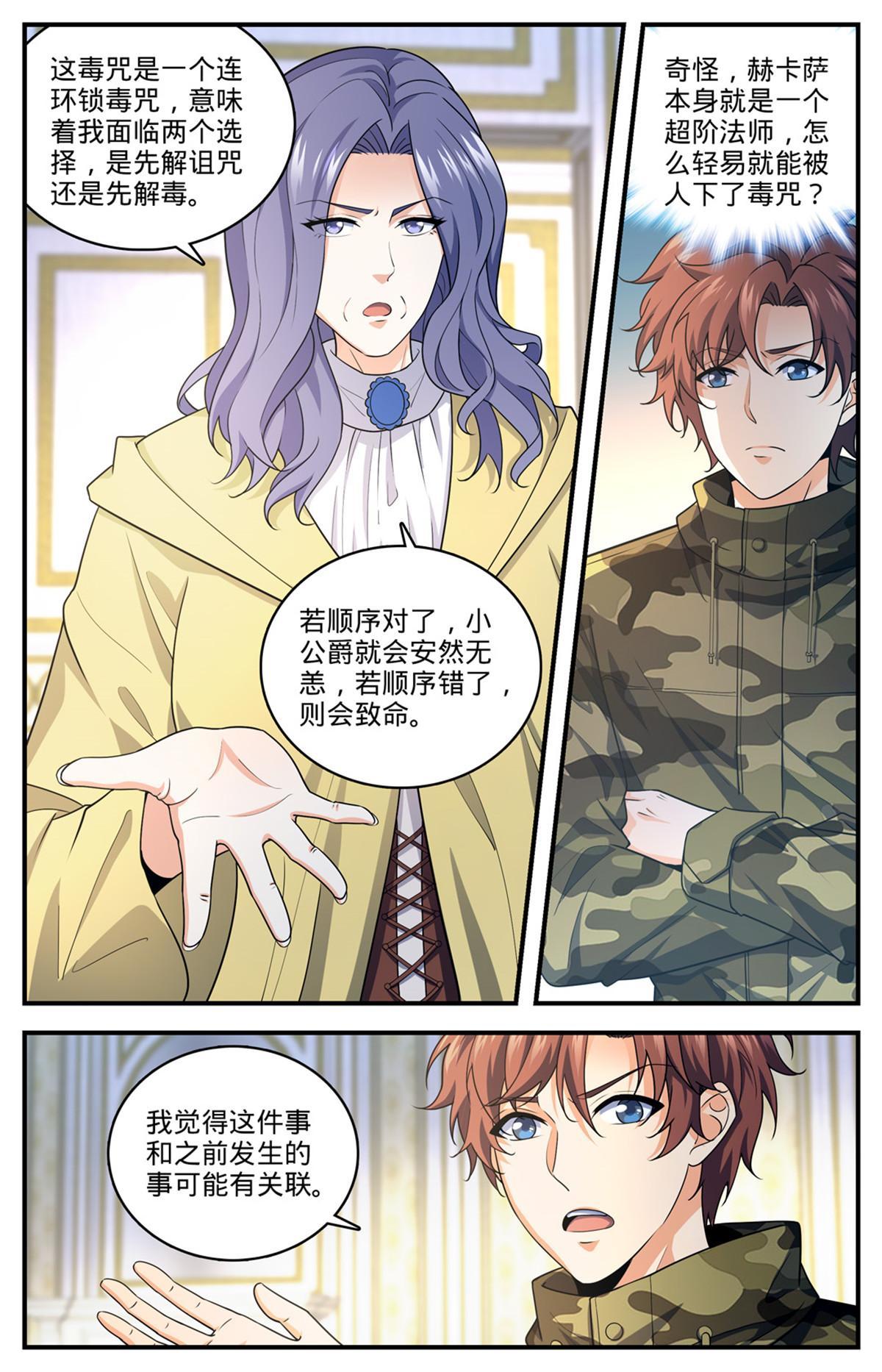 全职法师免费阅读小说漫画,901 难解毒咒1图