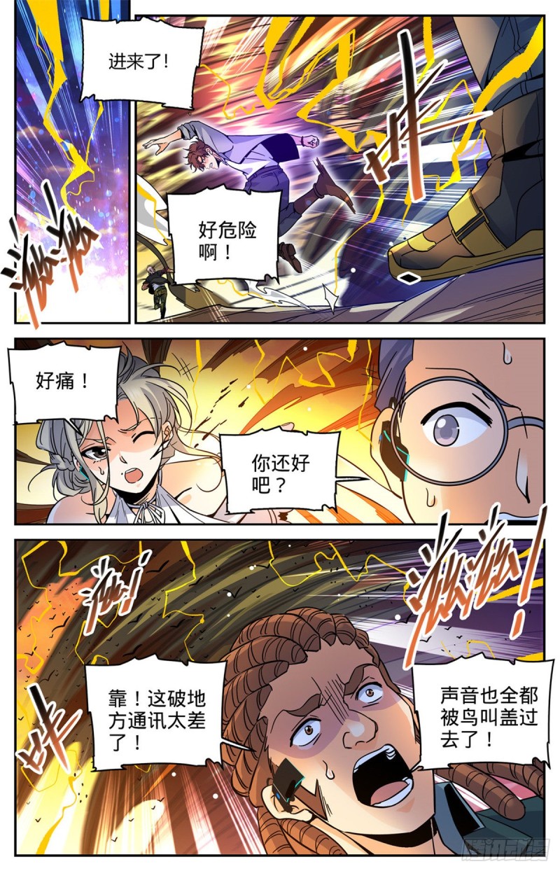 全职法师之漫画,596 拉仇恨2图