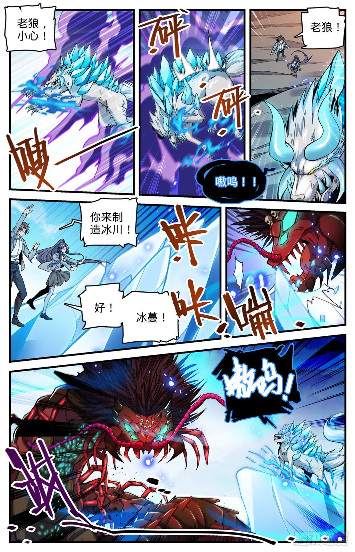 全职法师同人小说漫画,742 大触虫魔2图