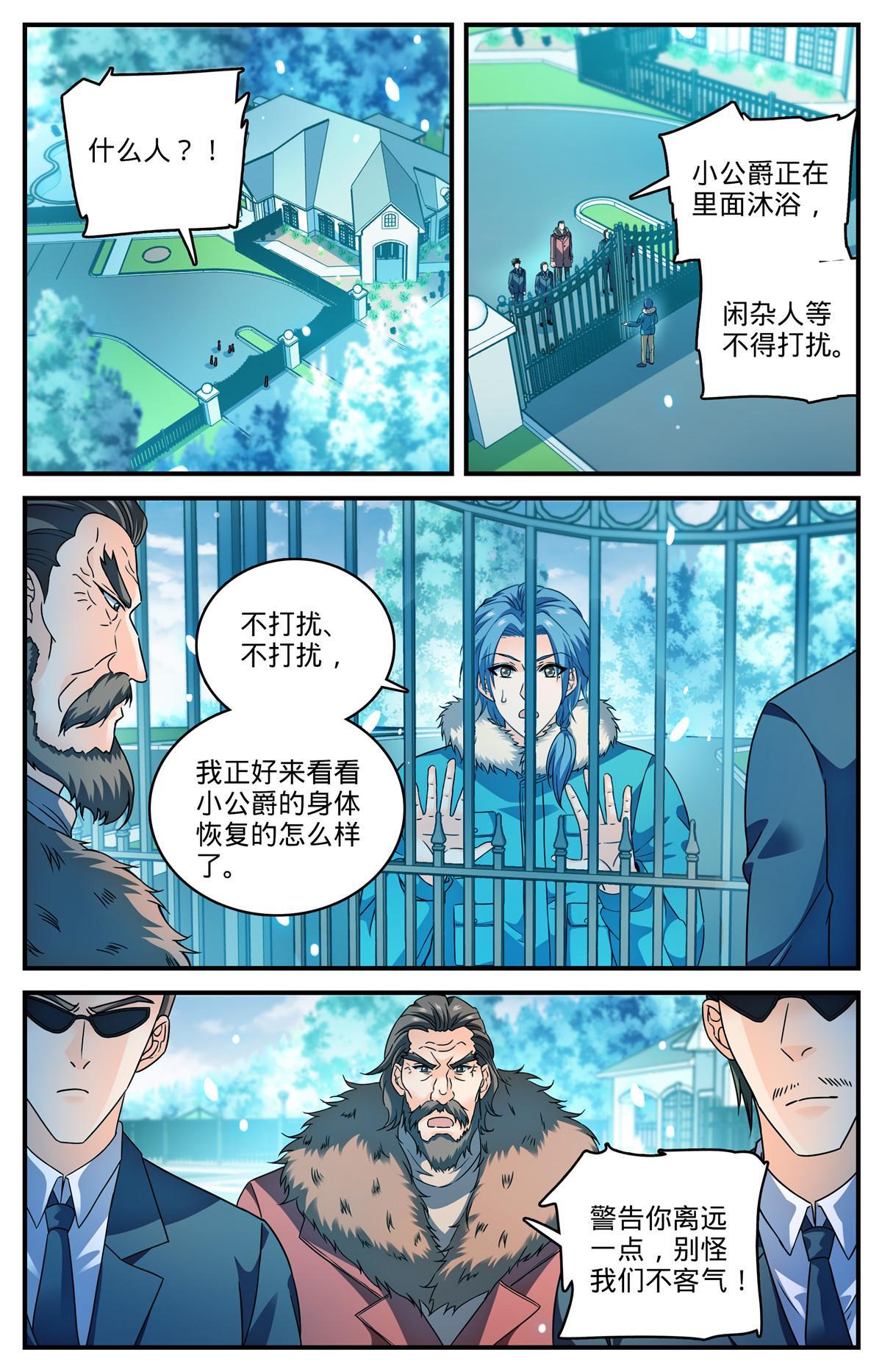 全职法师特别篇漫画,905 颜秋姐姐1图